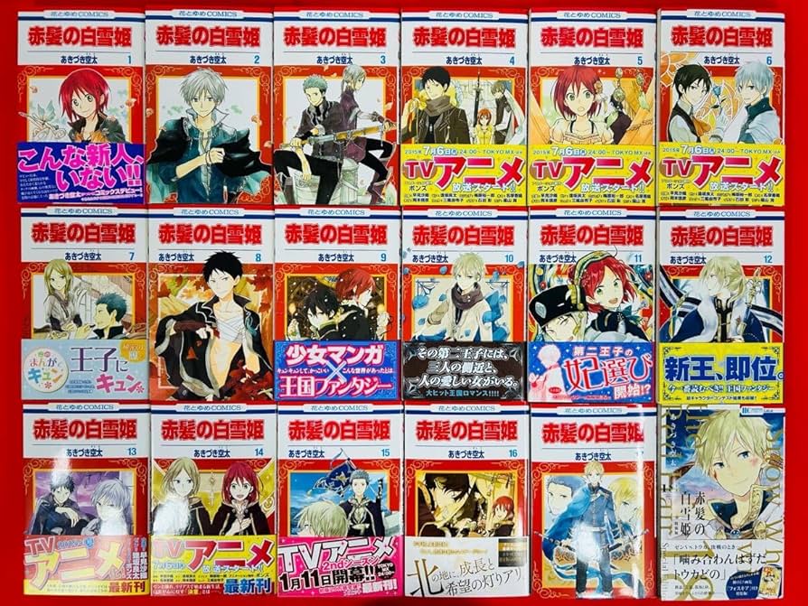 あきづき空太　赤髪の白雪姫1〜26巻セット 赤髪の白雪姫 コミック 1-26巻セット | あきづき空太 |本 | 通販